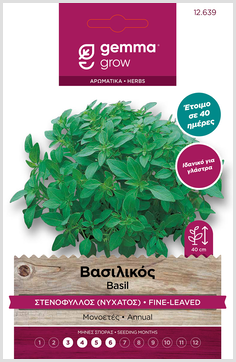 Σπόροι , Σπόροι Αρωματικών - Βοτάνων, Βασιλικός ψιλόφυλλος